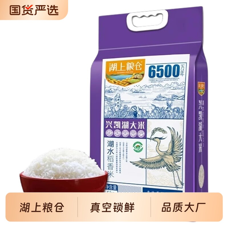 湖上粮仓兴凯湖大米稻香米10斤真空东北黑龙江煮米粥米饭生态食用 - 实物图