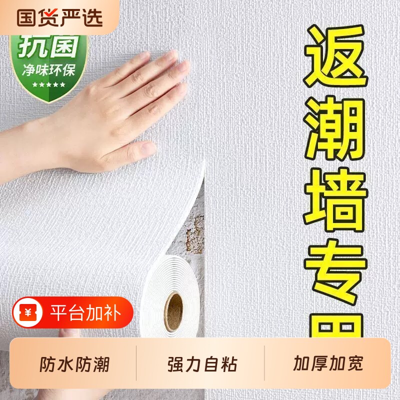 掉灰墙专用墙纸自粘防水防潮3d立体墙贴墙面遮丑装饰家用墙壁贴纸