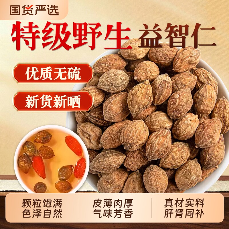 野生益智仁中药材特级新货晒干泡水意志仁智正品菟丝子官方旗舰店