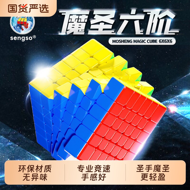 圣手魔方魔圣六阶七阶磁力顺滑比赛竞速专用高阶挑战儿童益智正品