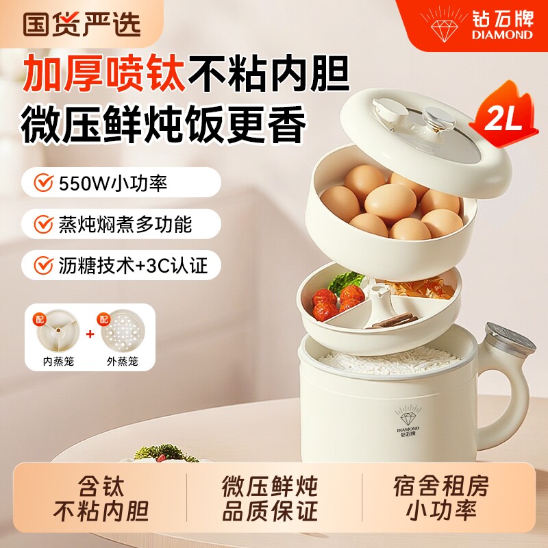 钻石电饭煲电煮锅多功能学生宿舍锅家用小煮面锅料理锅2L迷你电锅