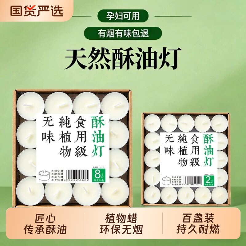 酥油灯4小时8供佛灯长明灯油灯供灯蜡烛家用无烟无味纯植物