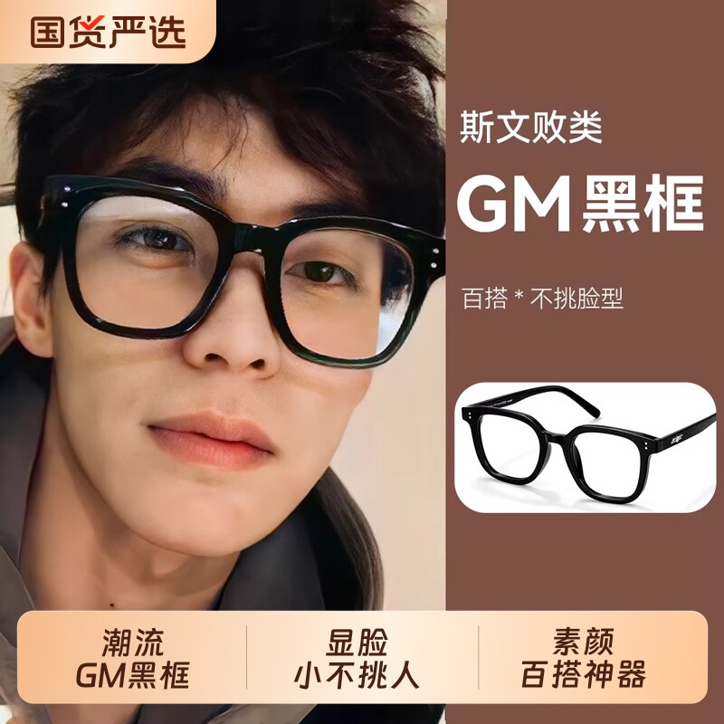 gm黑框近视眼镜男生潮流粗大框镜框专业网上配镜可配度数散光眼睛