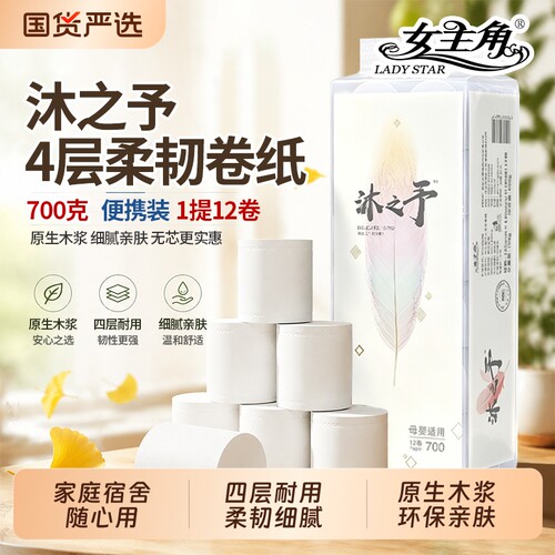 女主角原生木浆700克无芯卷纸