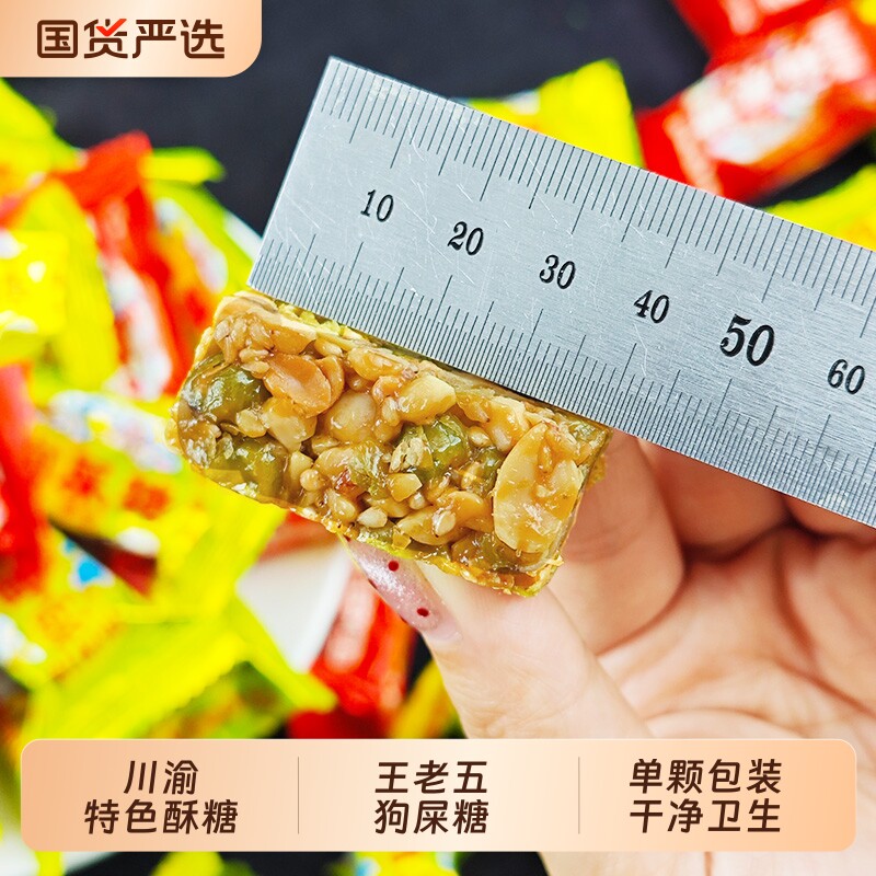 王老五狗屎糖四川成都特产小吃糖果零食重庆年货老式花生酥糖特色