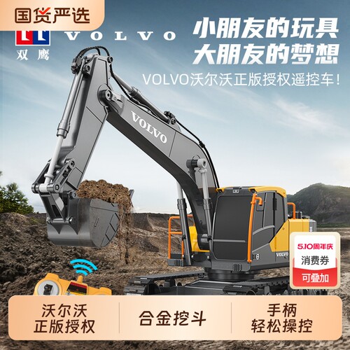 双鹰工程车合金挖掘机遥控玩具