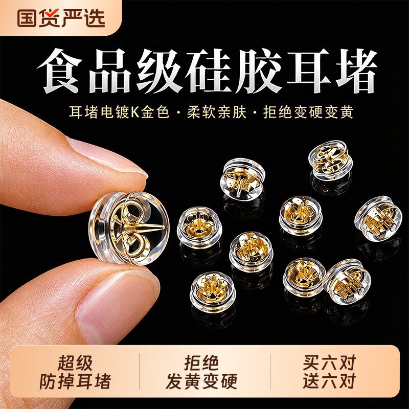 汉堡耳环耳堵超紧防掉耳钉后塞配件硅胶堵珍珠细针金色耳塞耳饰