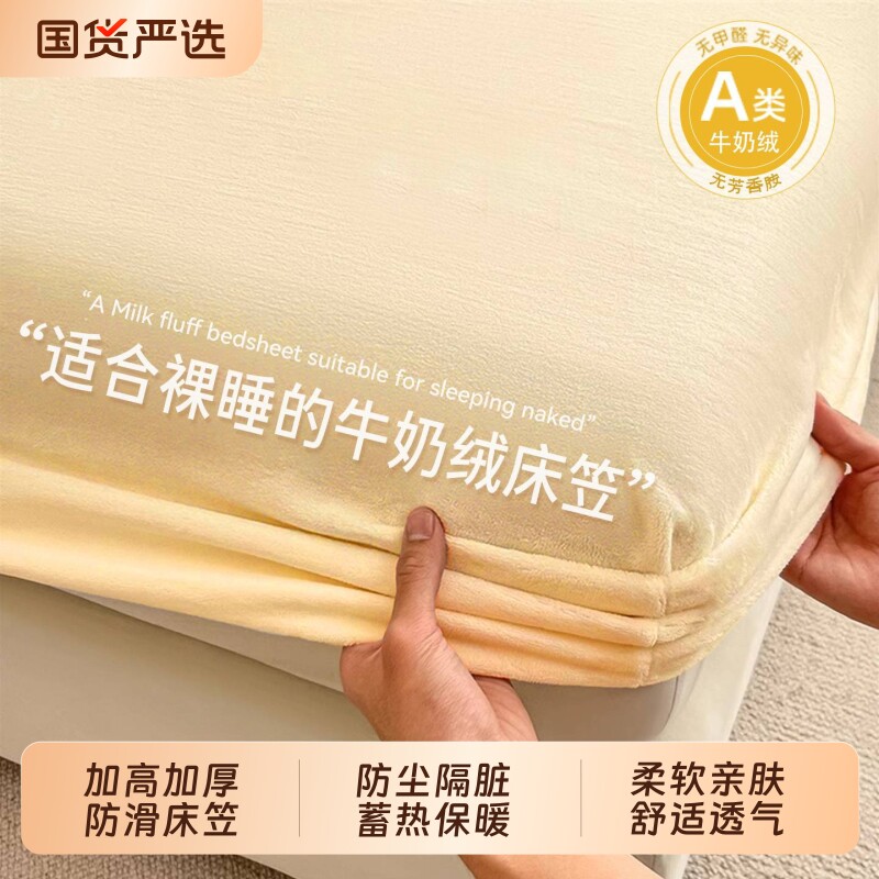 奶油色牛奶绒透气床笠加厚保暖纯色床单床垫保护罩防尘套秋冬新款