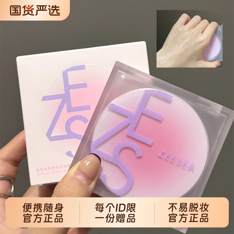 ZEESEA/滋色定格柔焦定妆膏A便携粉饼不易脱妆学生女正品