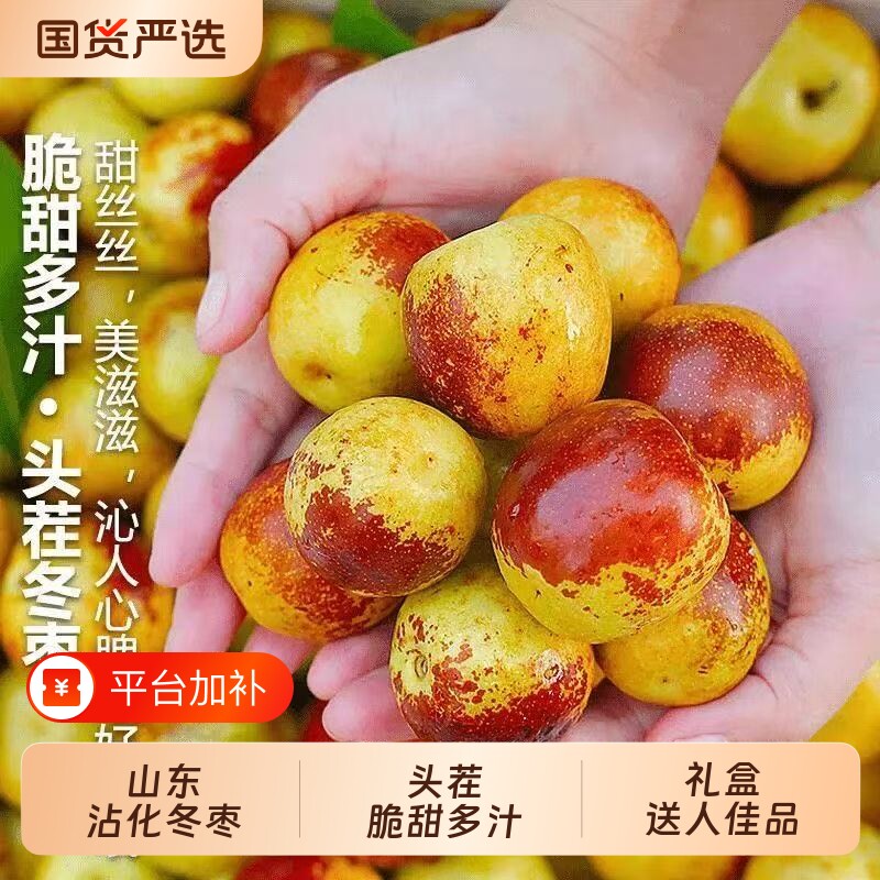 脆正宗山东沾化冬枣新鲜当季水果脆枣红枣甜枣整箱包邮现摘礼盒