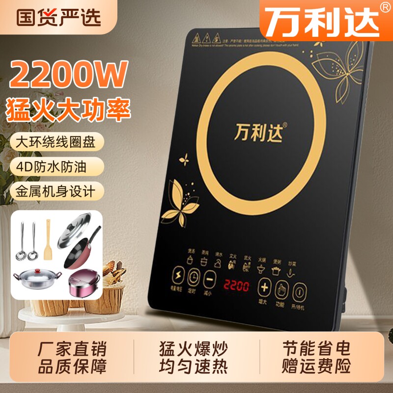 正品万利达电磁炉2200W家用多功能猛火锅灶一体炒锅炒菜大功率
