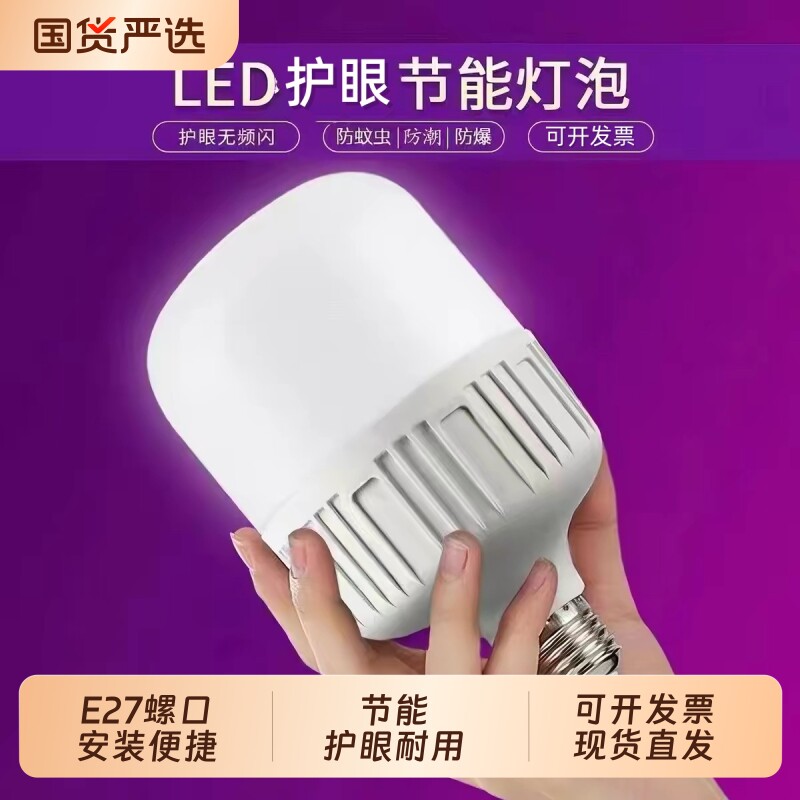 节能led灯泡e27螺口螺旋口照明家用室内户外防水球泡白光