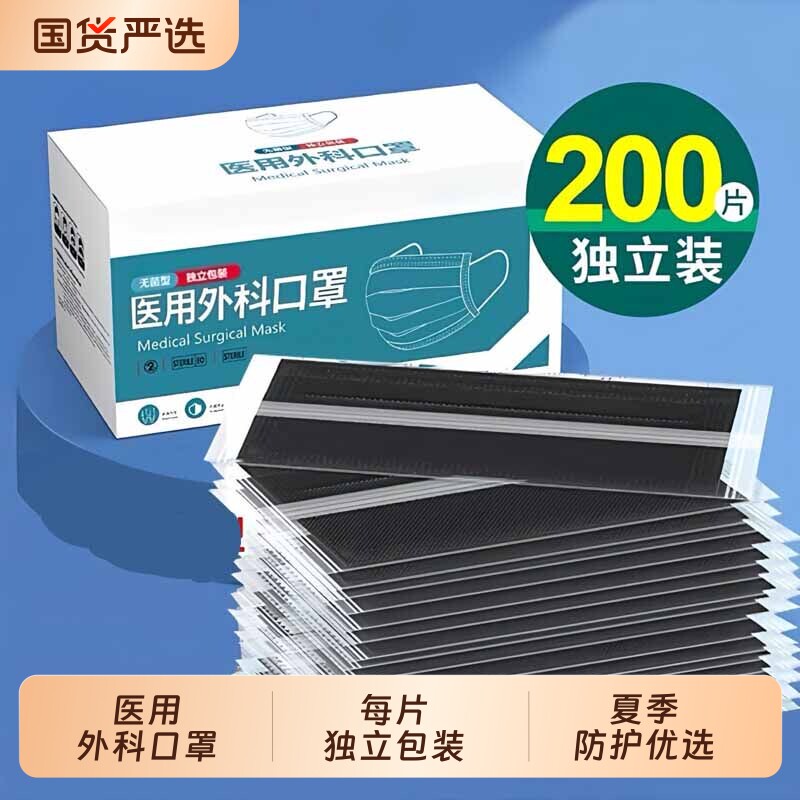 医用外科黑色口罩一次性医疗正品防护成人透气单独立包装官方正规										
