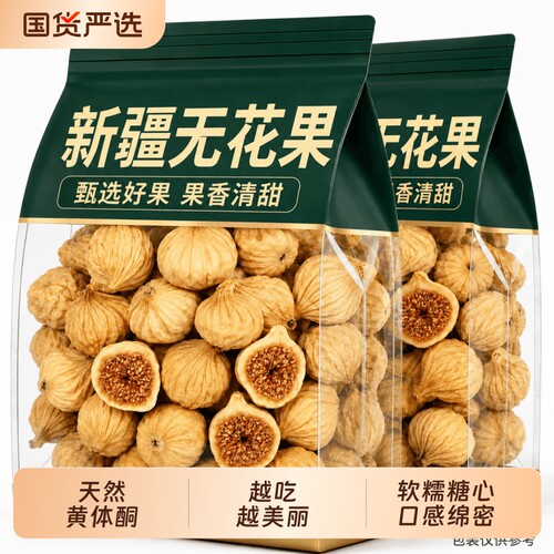 新疆特产无花果干天然黄体酮孕妇