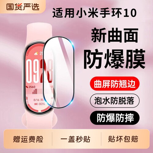适用小米10手环保护膜xiaomi10陶瓷版抗摔watch智能运动手表新款曲面陶瓷膜NFC版全屏覆盖高清表盘软贴膜指纹