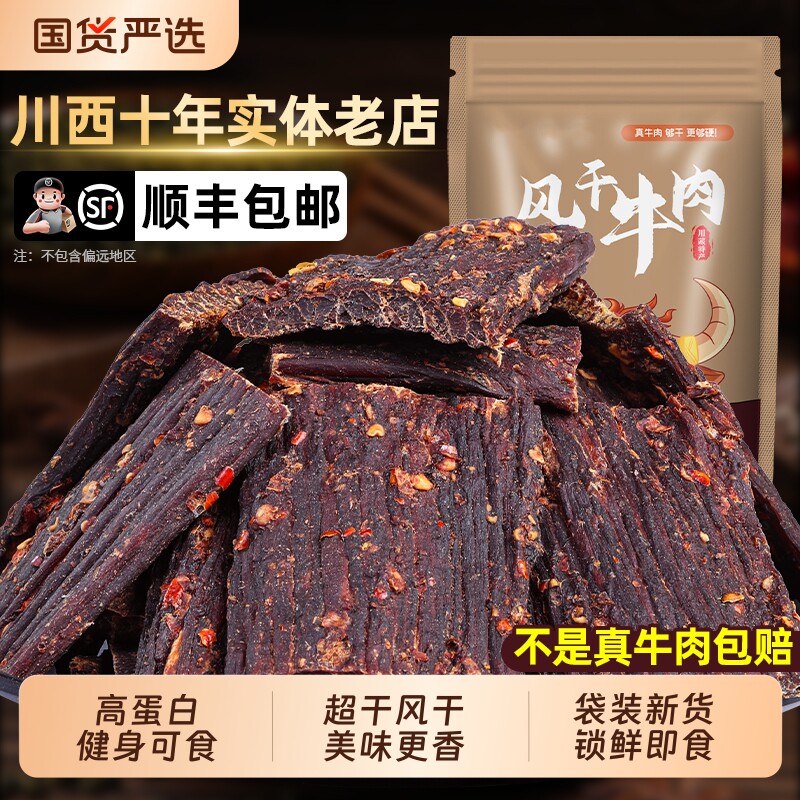牛肉干藏小哥顺丰包邮正宗风干手撕特产零食非内蒙古牦牛肉麻辣