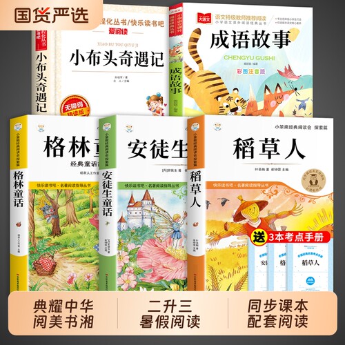 二升三年级上册必读正版课外书