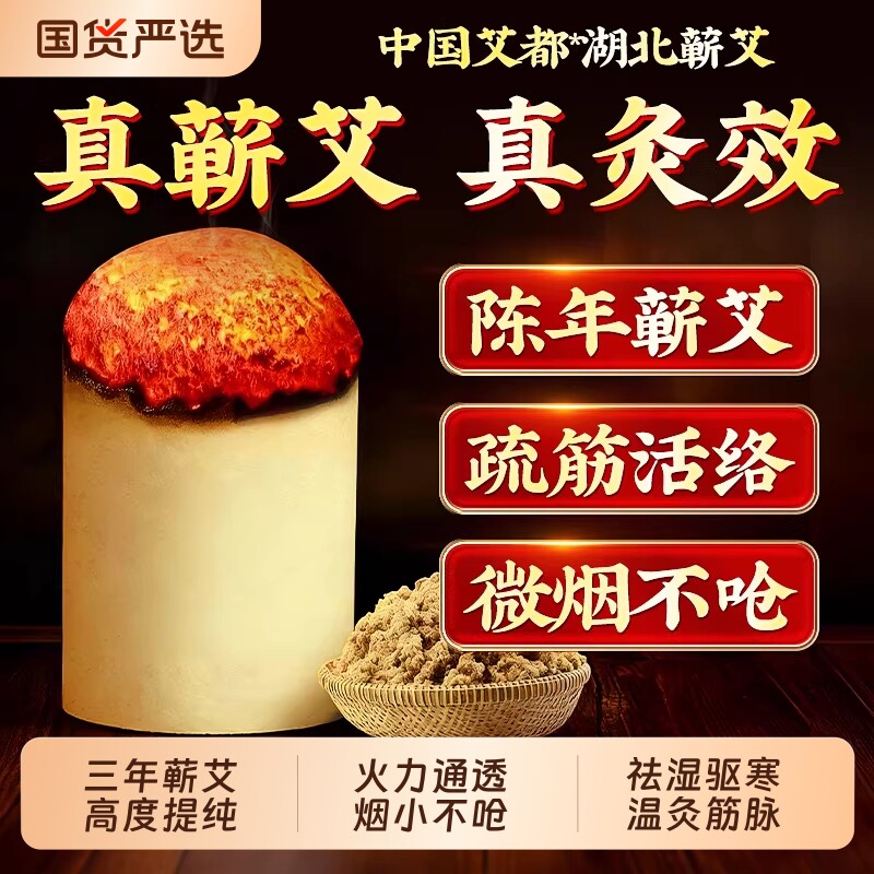 湖北蕲艾柱无烟野生蕲艾绒叶非纯陈艾灸条家用正品官方旗舰店熏艾