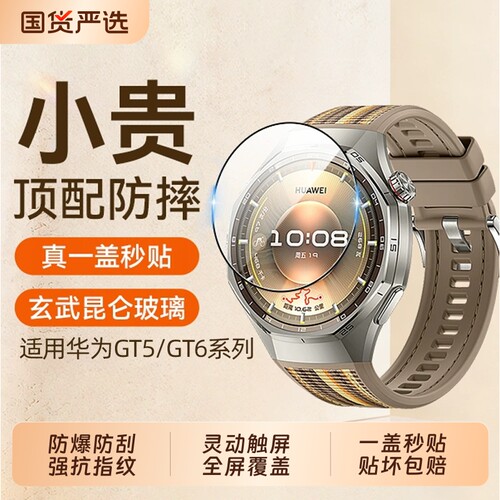【昆仑秒贴】适用华为gt6手表钢化膜防刮耐磨GT5保护膜GT6pro新款gt5pro表盘屏幕贴膜41mm全包46mm全屏膜保护