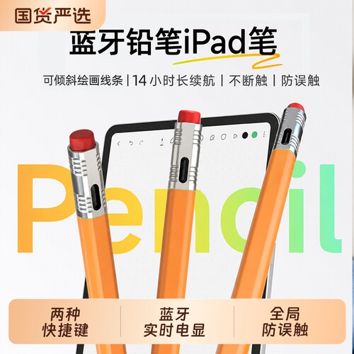 掌酷小铅笔电容笔ipad触控笔applepencil适用苹果iPad11/10/Air8/7/mini6/pro平板手写笔触屏笔平替笔尖套