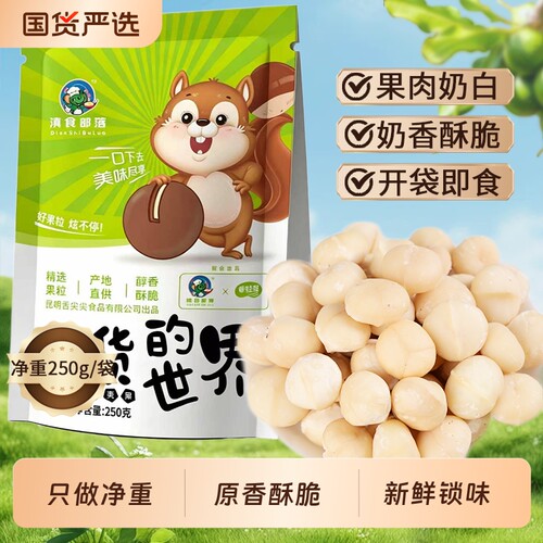 免剥壳奶香味休闲零食夏威夷果仁