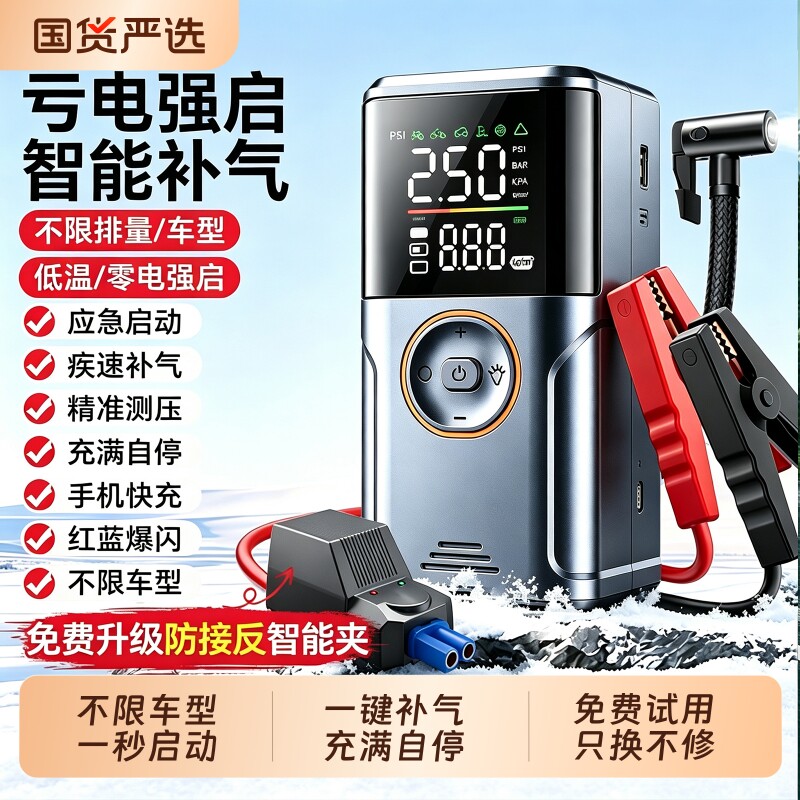 搭电宝汽车应急启动电源车载充气泵一...