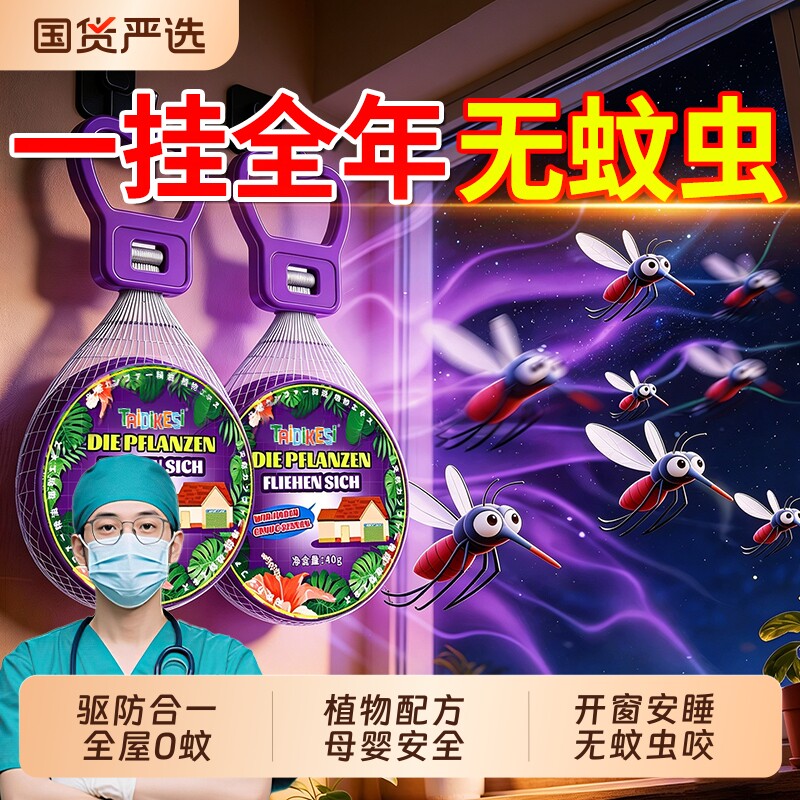 驱蚊室内神器2026新款防蚊神器苍蝇驱赶户外挂件学生宿舍饭店蚊虫