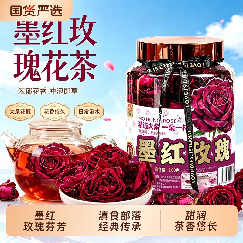 云南墨红玫瑰精选整颗大朵冻干玫瑰花花青素花冠茶养生无添加头茬