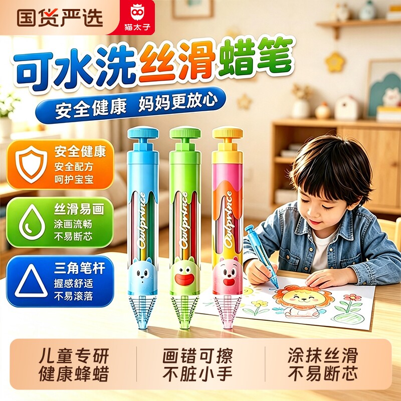 猫太子8色蜡笔无毒不脏手幼儿园专用小学生可擦旋转按动油画棒美术涂鸦绘画画八色多色合一宝宝彩色笔炫彩js图片