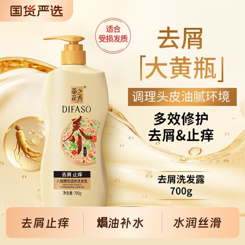 蒂花之秀去屑止痒洗发水