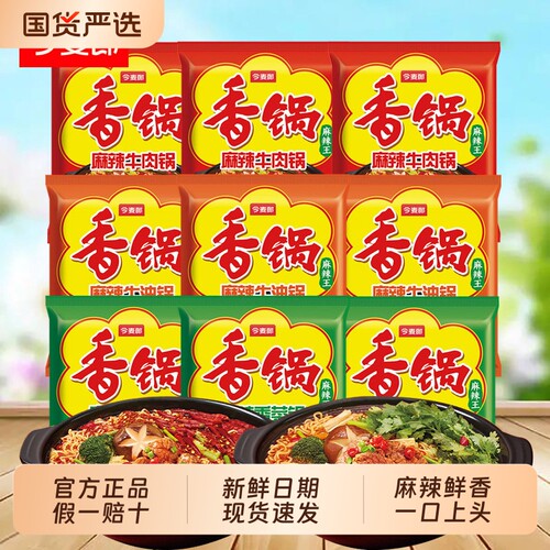 今麦郎麻辣香锅面|超2000次加购