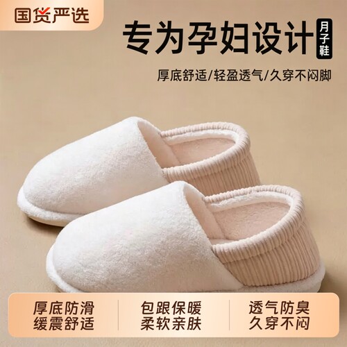 孕妇月子棉拖鞋女士秋冬季包跟