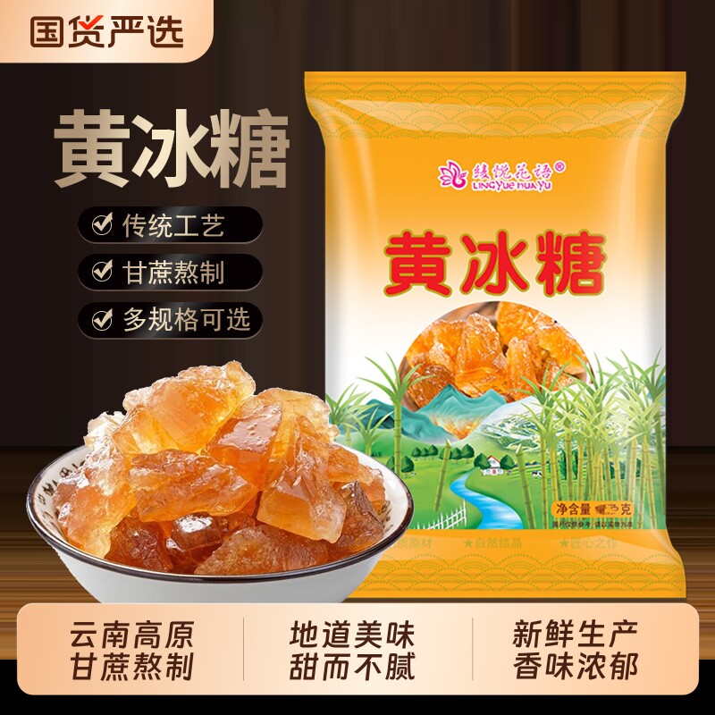 云南黄冰糖大颗粒古法手工多晶土冰糖泡茶泡酒批发优级食用小颗粒