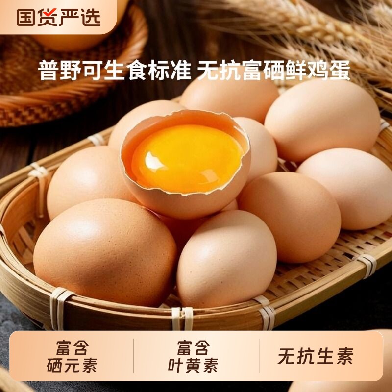 【可生食标准】30枚溏心蛋富硒叶黄素新鲜鸡蛋无抗生素无沙门氏菌
