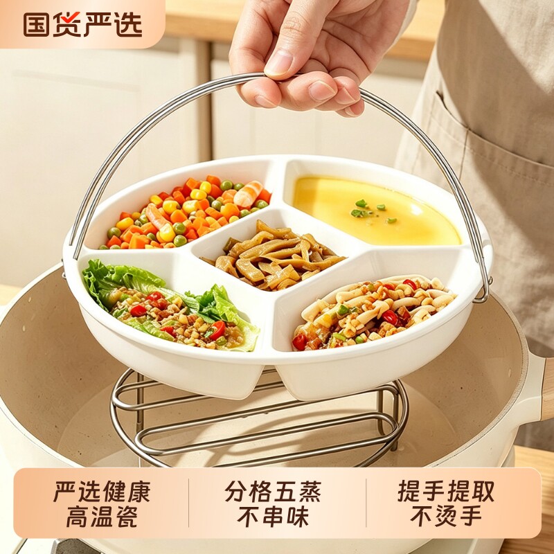 【瓷语】陶瓷分格蒸盘带提手图片