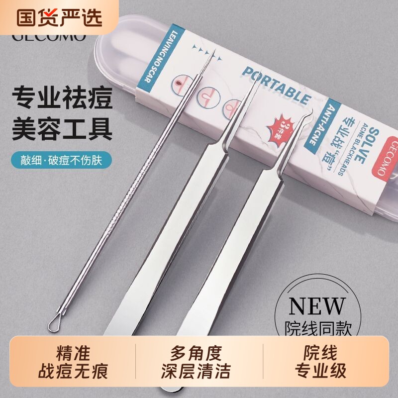 精密超细胞镊子尖头去黑头夹去黑头专业清理工具夹子美容院粉刺针