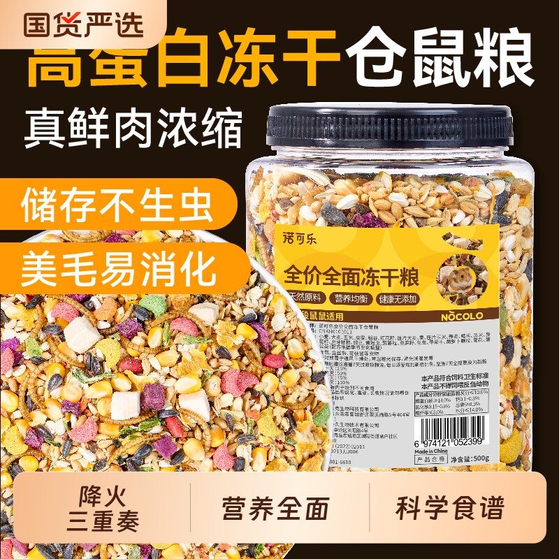 仓鼠粮食主粮营养饲料金丝熊花枝鼠长肉面包虫干食粮食物用品大全