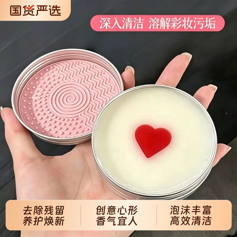 化妆刷清洗神器洗刷皂清洁粉扑美妆蛋工具刷子彩妆刷剂化妆品专用