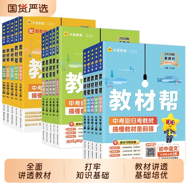 初中同步教材帮讲解资料图片