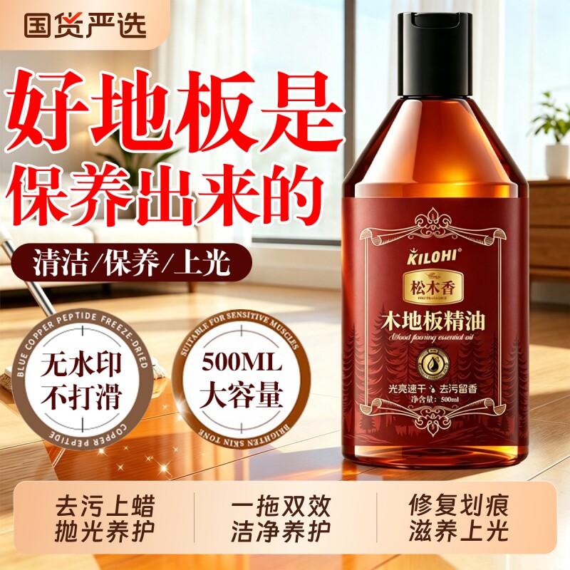 木地板保养油实木复合地板去污清洁上光打蜡专用红木家具养护精油图片