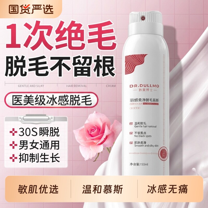 脱毛膏女腋下不留黑点私密男女私处阴毛永全身久去根慕斯学生专用
