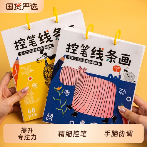 儿童控笔训练线条画涂色本3到6岁画画本幼儿园专用临摹涂鸦书绘画