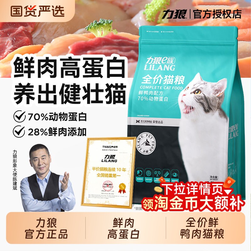 力狼猫粮官方旗舰店正品全价幼猫成猫专用营养全阶段10斤实惠装