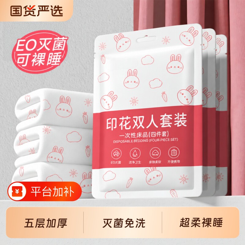 一次性床单被罩枕套四件套旅游双人加厚酒店用品被罩枕套隔脏便携