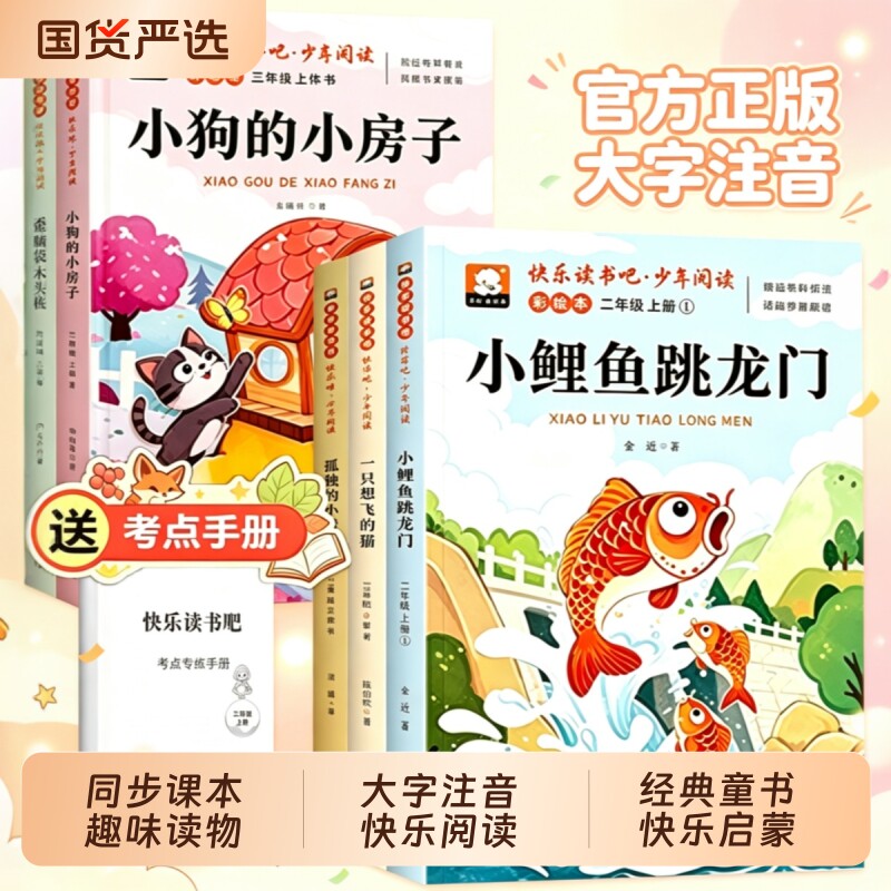 二年级上册必读课外书图片