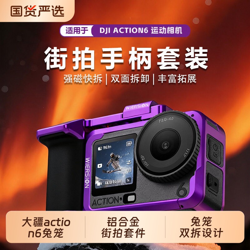 适配大疆Action6金属兔笼手柄图片