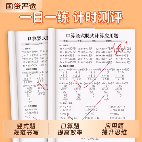 三年级上下册口算题天天练人教版数学计算题每日一练小学3年级专项训练加减乘除法速算题卡列脱式竖式应用题思维训练同步练习册