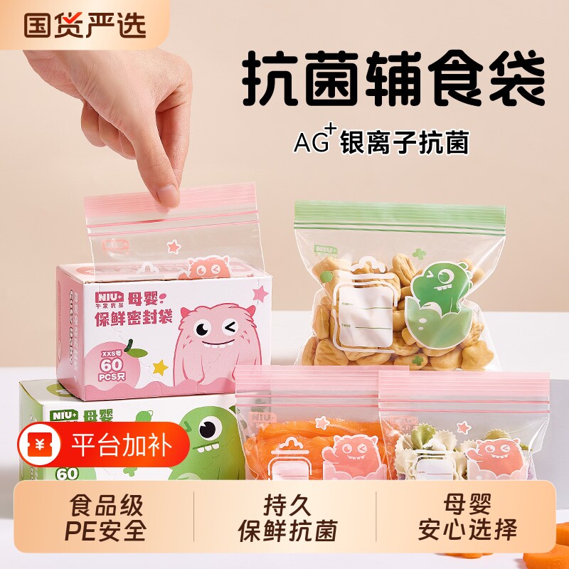 食物密封袋食品级婴儿辅食保鲜袋小号宝宝果泥分装迷你塑封袋带口