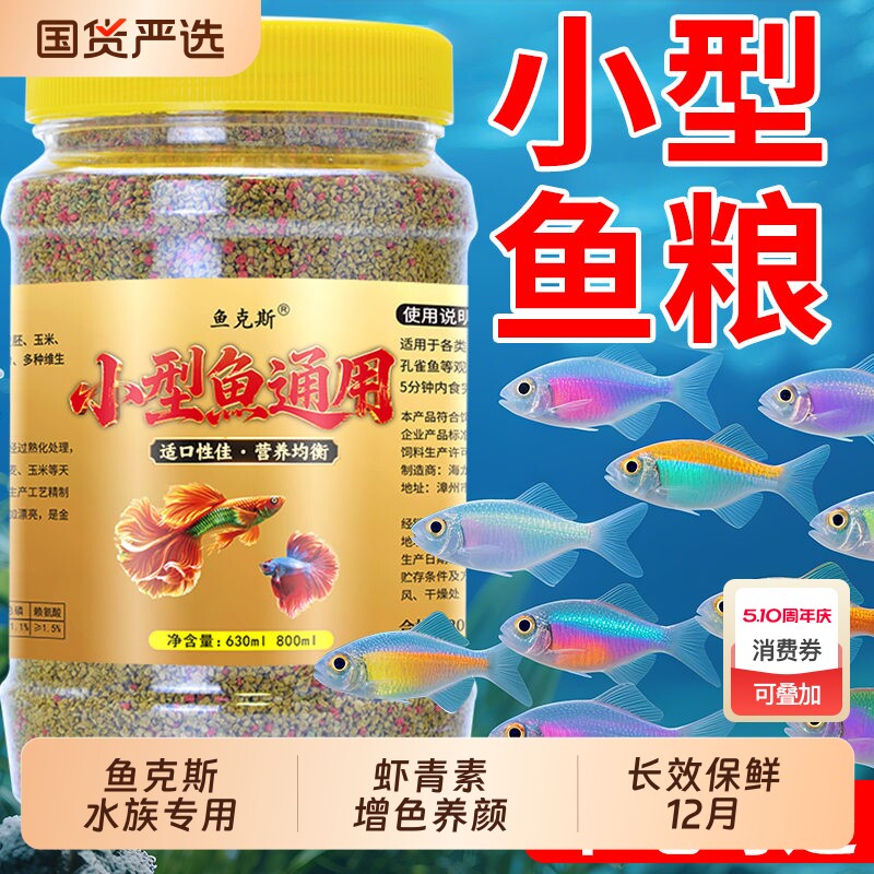 小型鱼饲料鱼食孔雀鱼斗鱼热带鱼鱼苗灯科鱼凤尾通用鱼饲料小颗粒