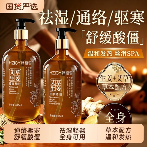 艾草生姜全身按摩精油开背